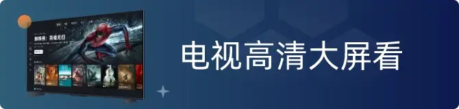 电视下载